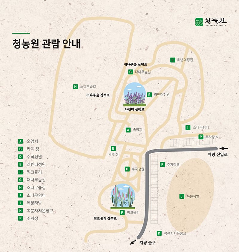 고창 청농원 관람 안내도