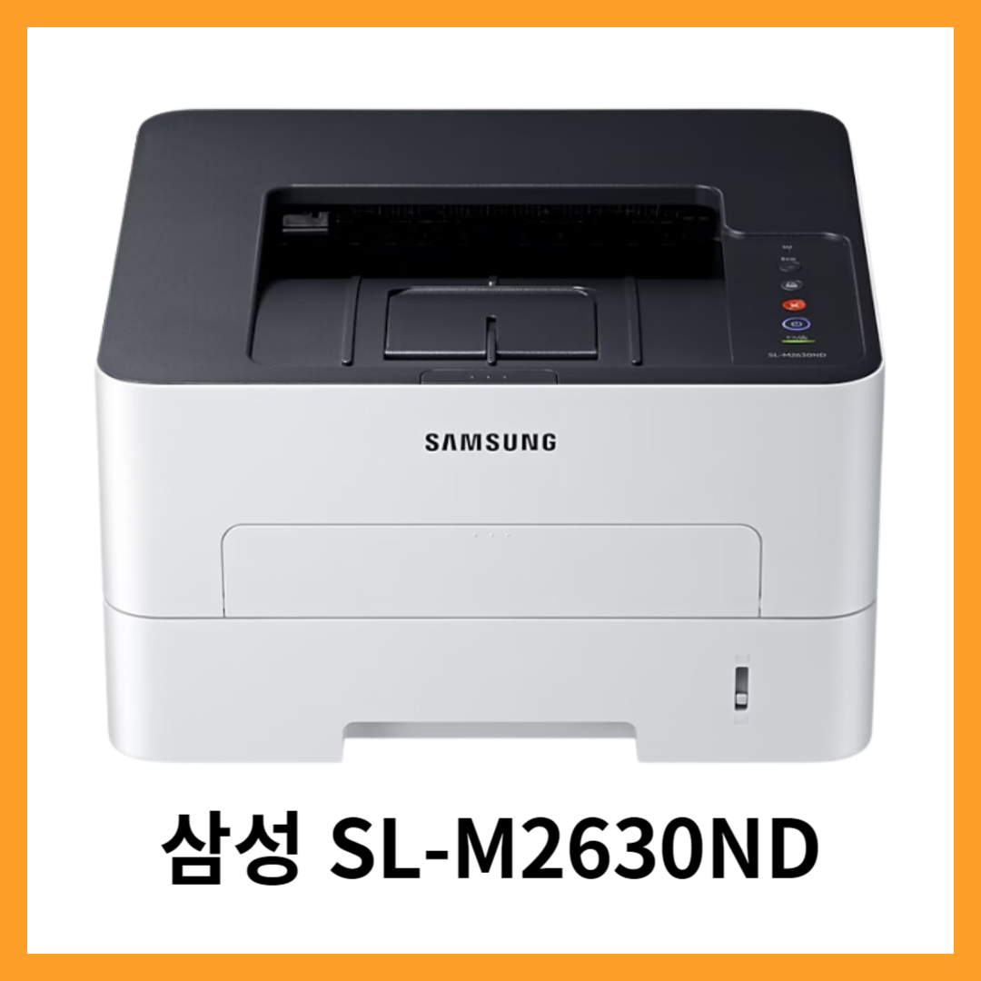 삼성 SL-M2630ND 프린터