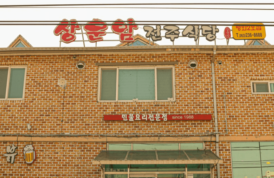 생생정보통 맛집 2047회2