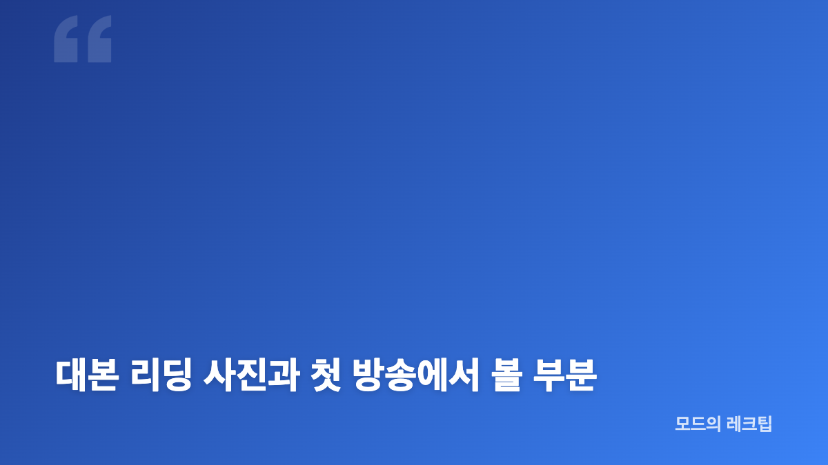 연애박사 첫 방송과 안판석 감독 추모