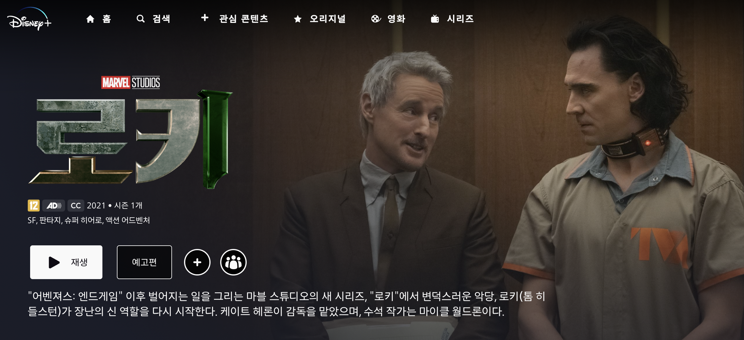 디즈니플러스-로키