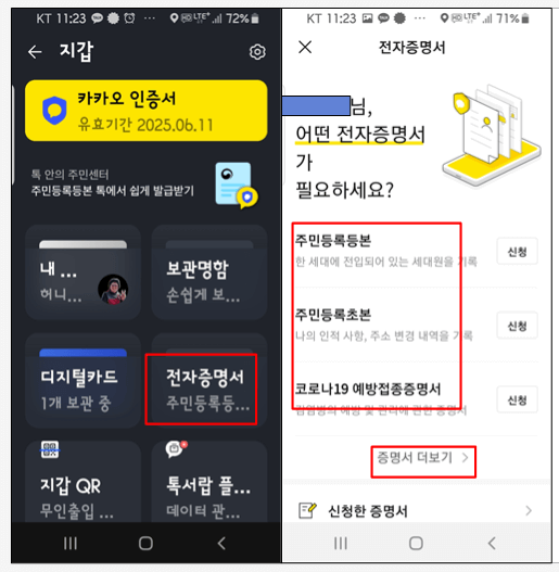 전자 증명서 발급