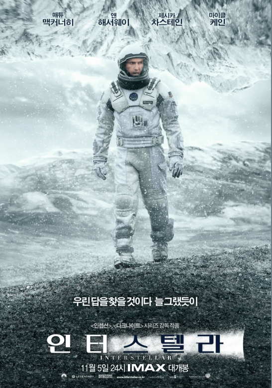영화 인터스텔라 포스터 2014년