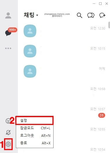 PC-카카오톡-설정-들어가기