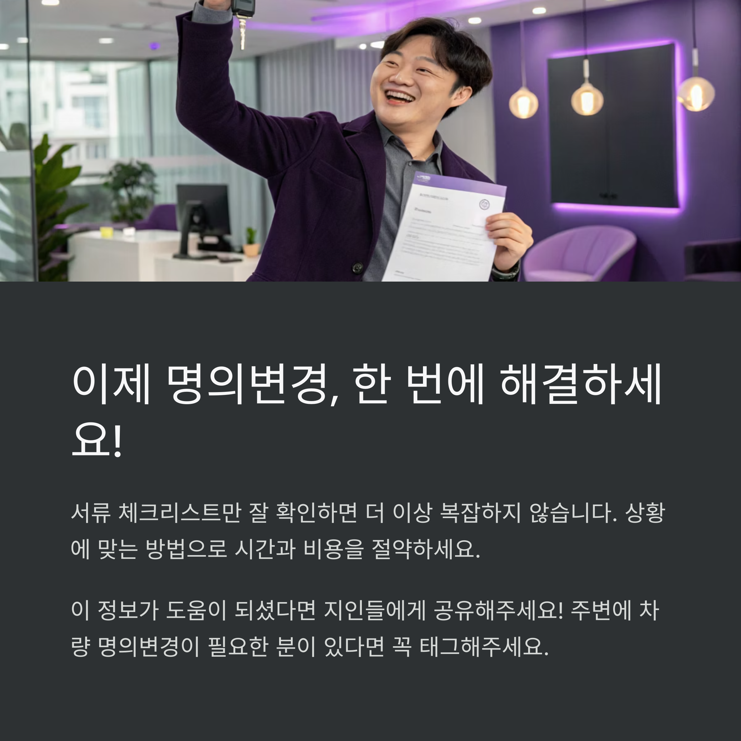 자동차 명의변경