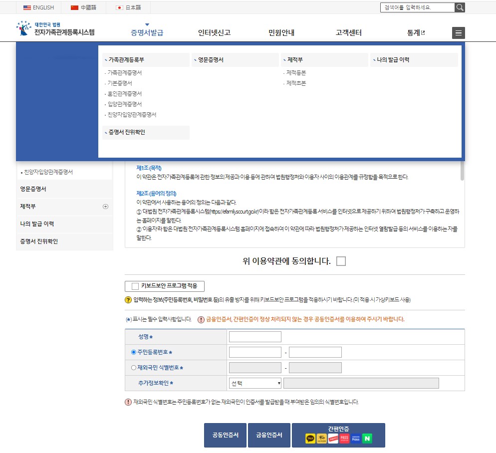 혼인관계증명서 인터넷발급 방법