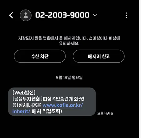 안심상속 원스톱 서비스 결과 보는 방법, 소요기일, 조회방법