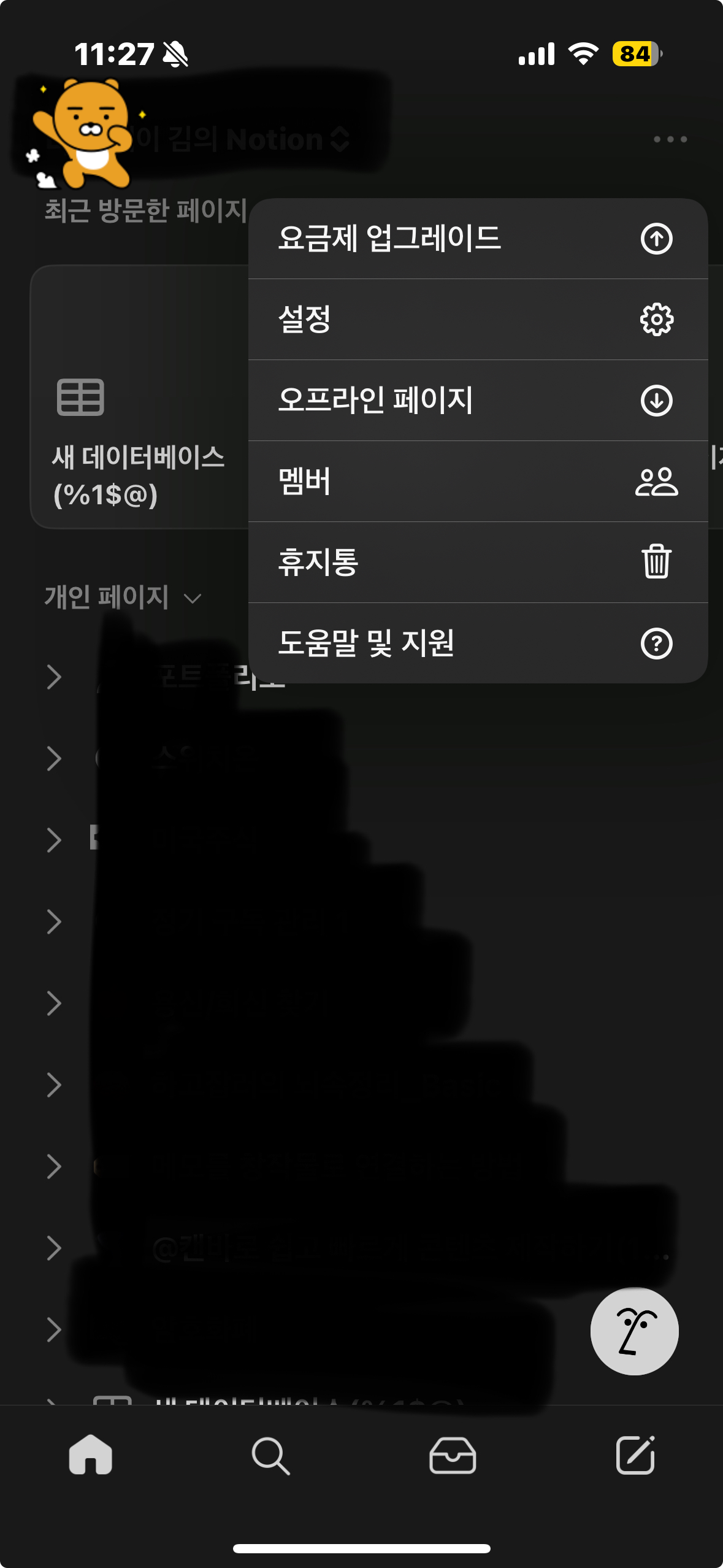 노션-모바일-화면