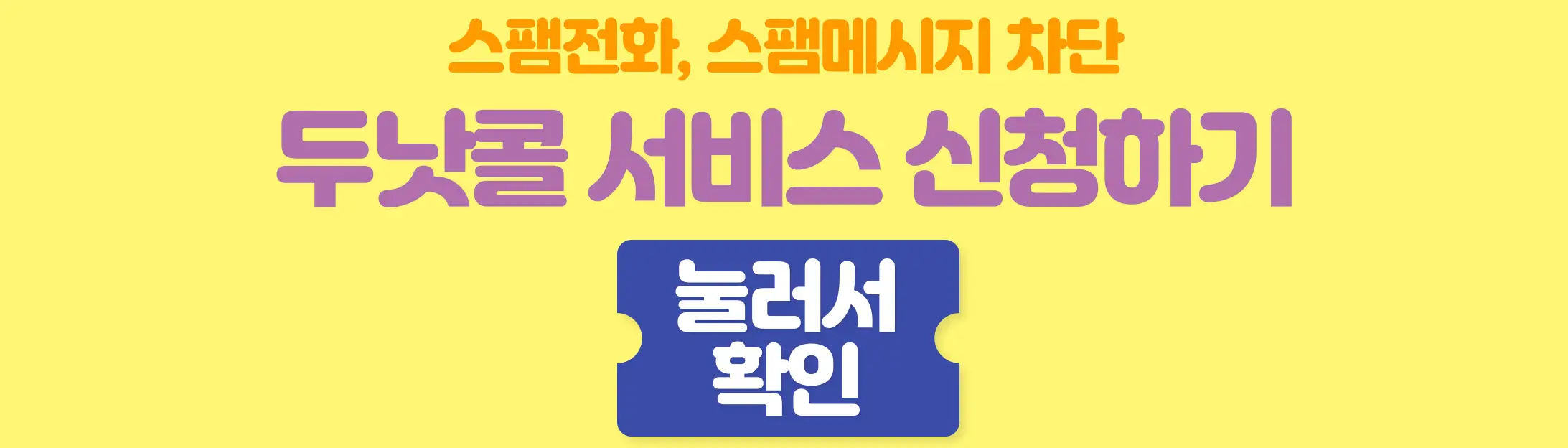 두낫콜서비스신청