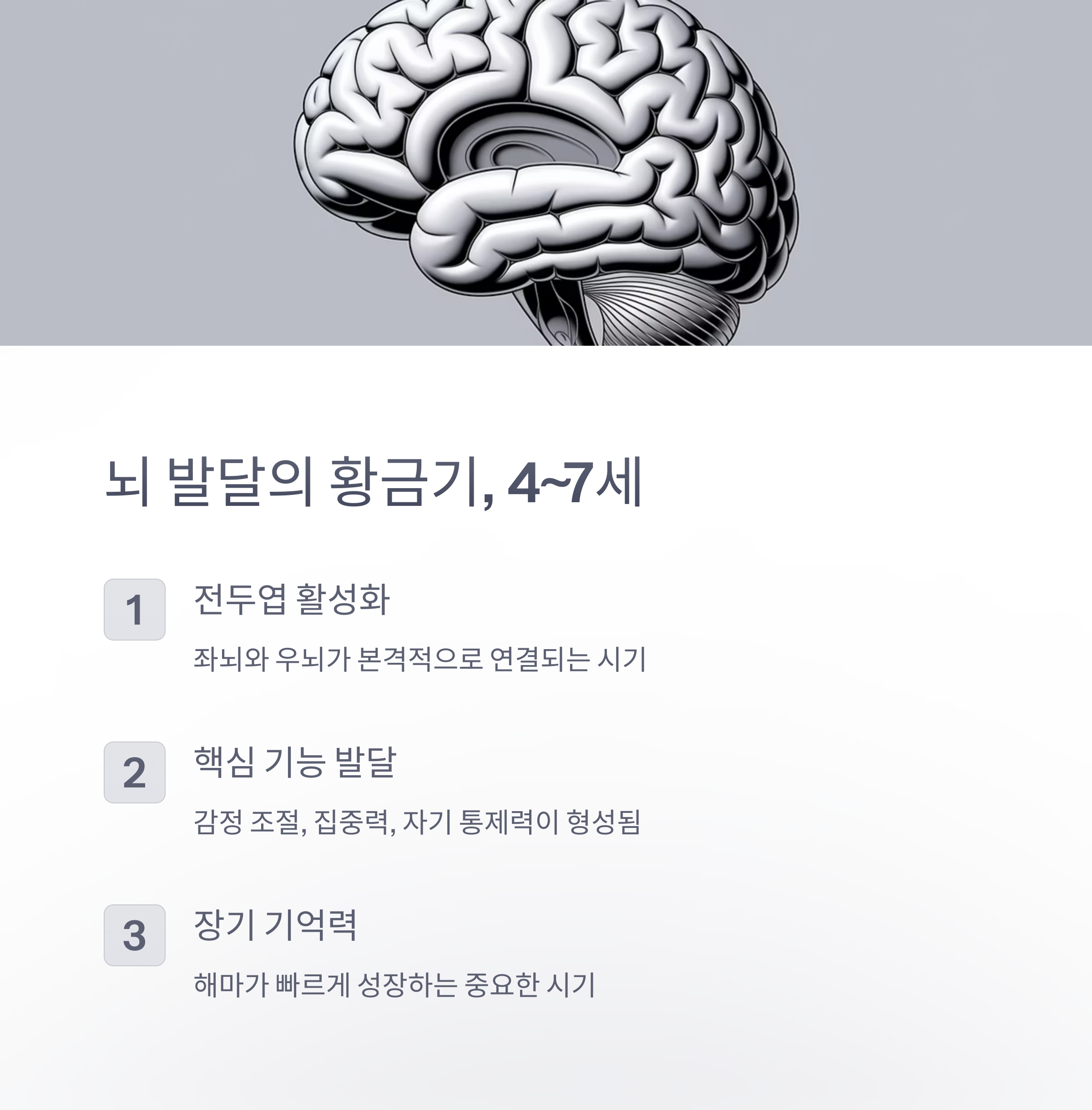 육아 스트레스 – 뇌 발달이 활발한 4~7세 시기