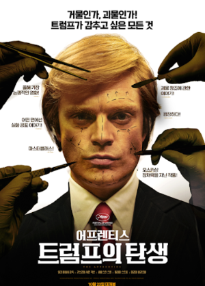 "어프렌티스: 트럼프의 탄생"