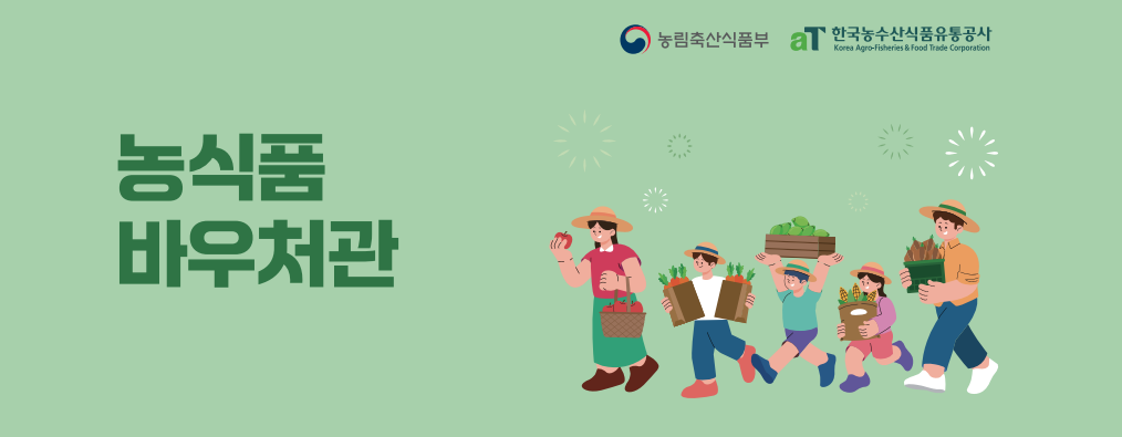 농식품 바우처 홈페이지