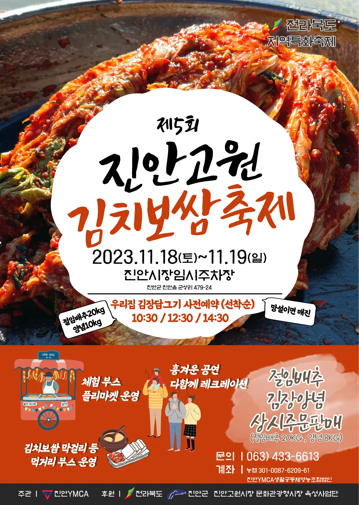 진안고원김치보쌈축제 포스터