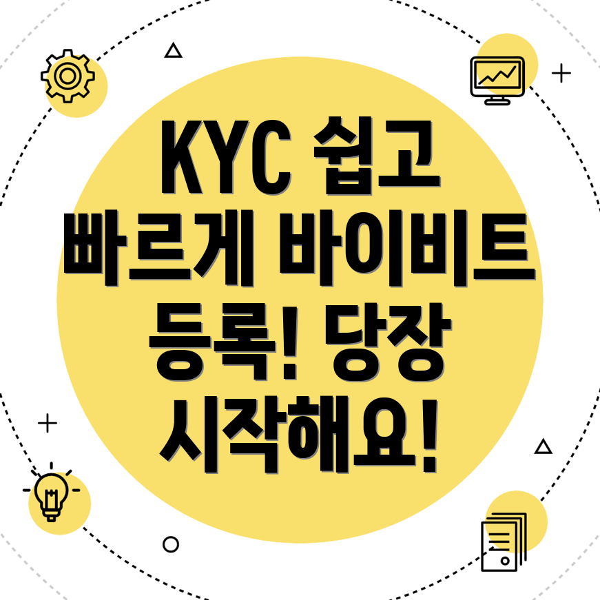 KYC 신원인증