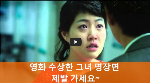 영화 수상한 그녀 명장면