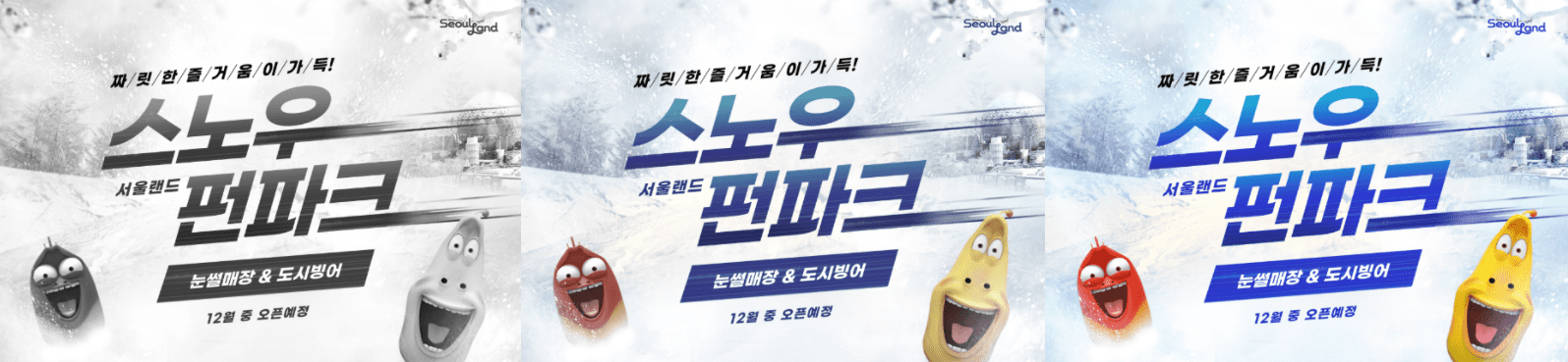 경기도 눈썰매장 개장일, 폐장일, 운영 시간, 이용요금