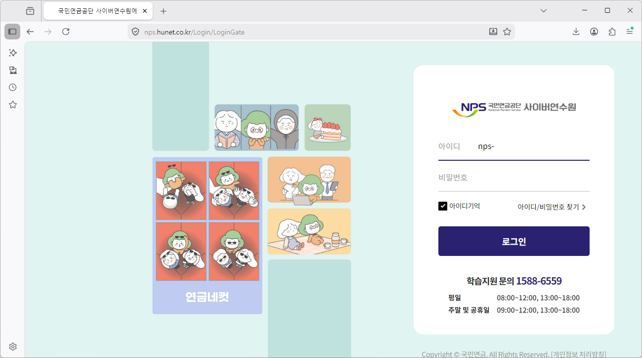 국민연금공단-사이버연수원