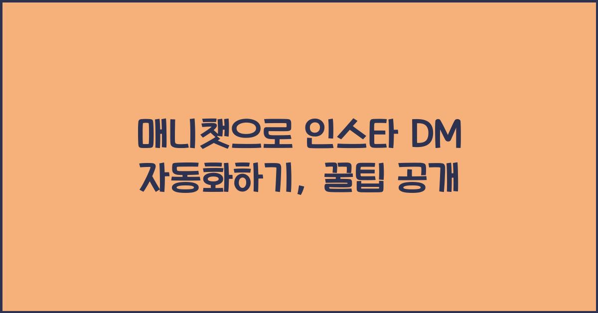 매니챗