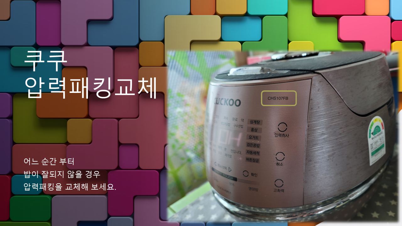 쿠쿠 압력밥솥 이미지