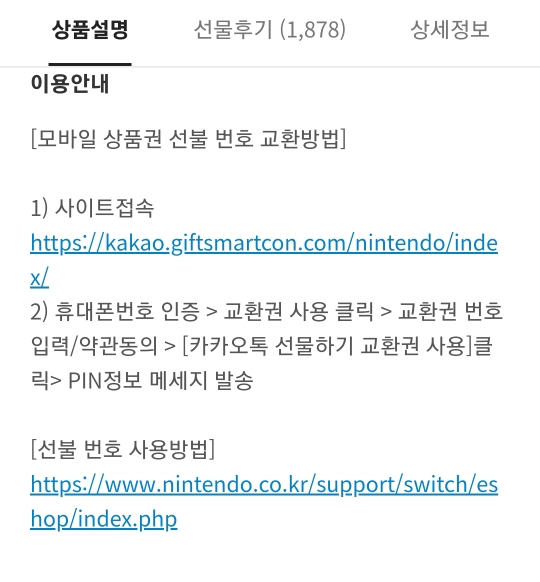 닌텐도 스위치 게임 다운로드 카카오톡 결제방법 설날 세일