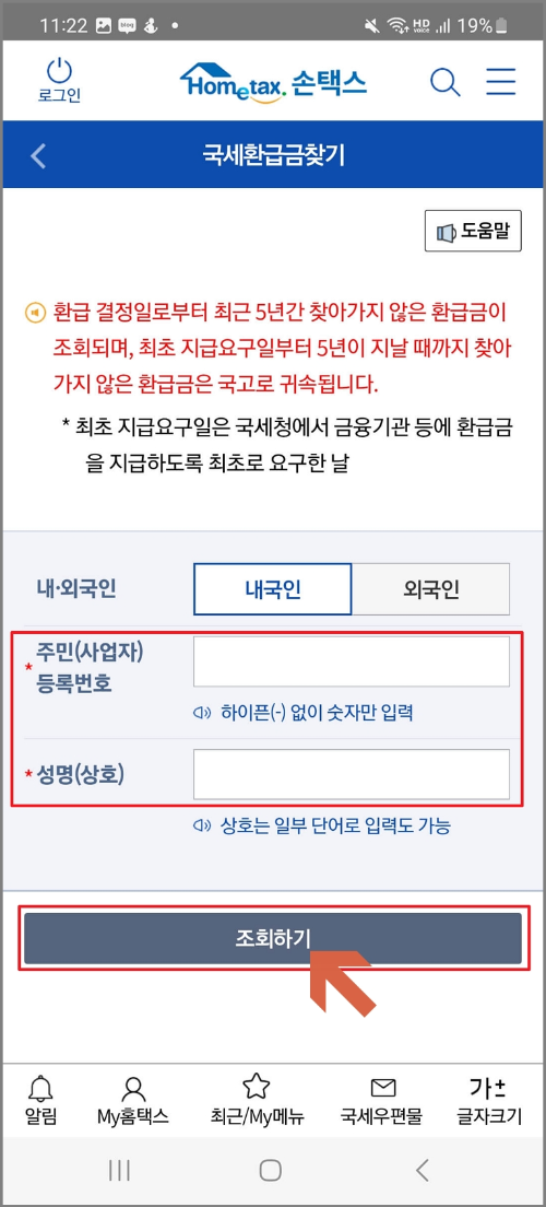 미수령 환급금 조회