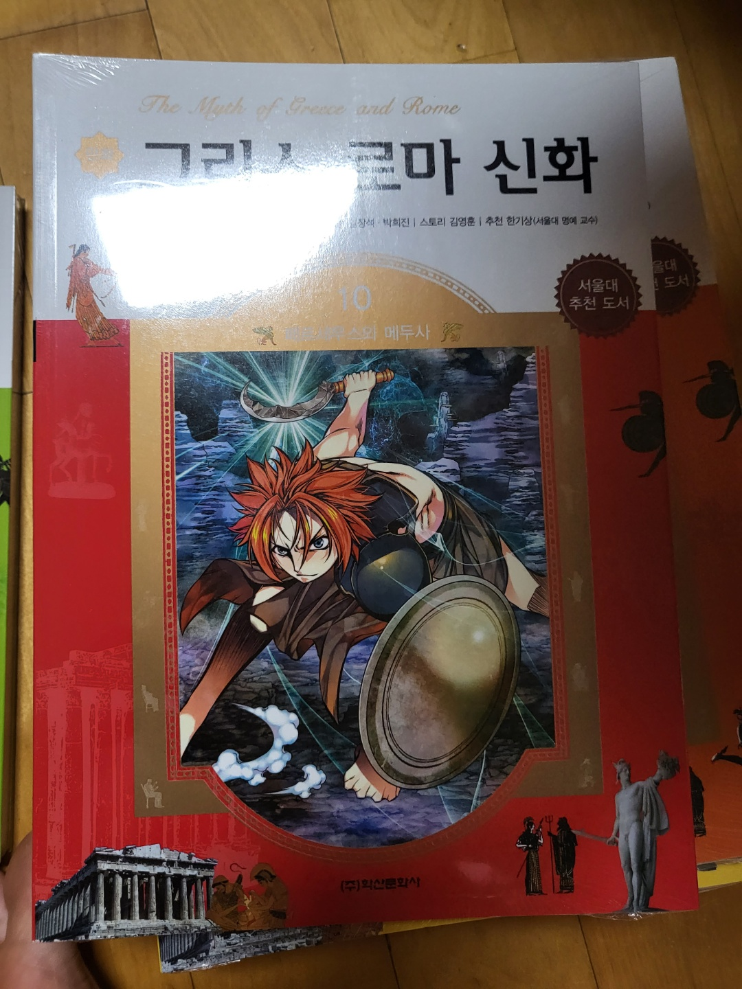 그리스 로마 신화 만화 전집