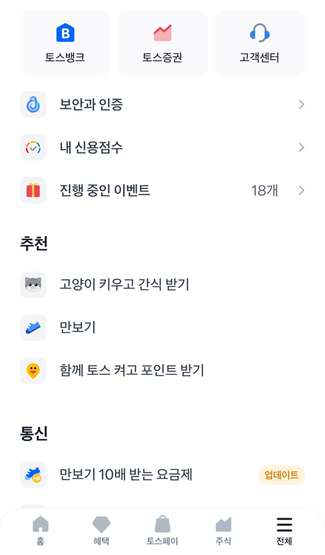신용점수 무료 조회 : 토스 앱