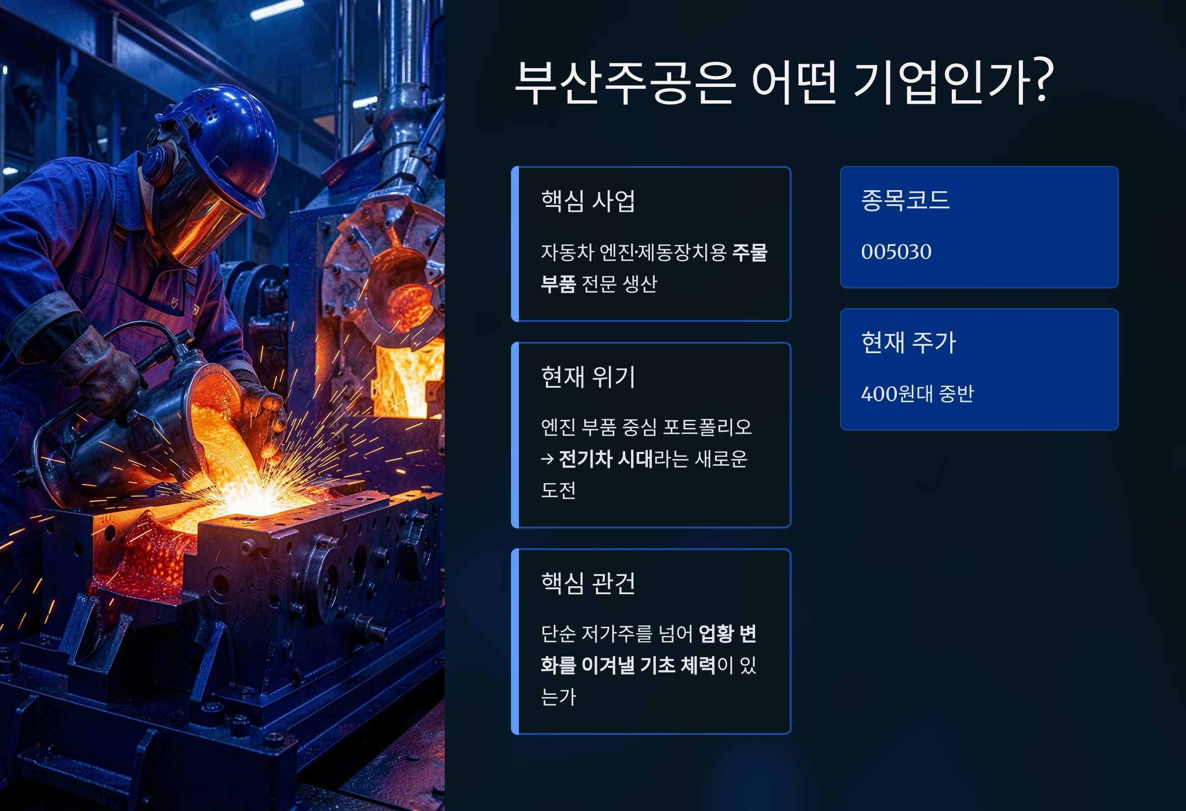 부산주공은 어떤 기업인가?
