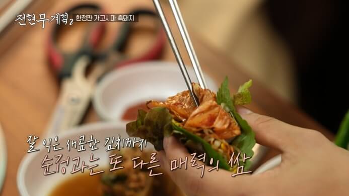 상추쌈