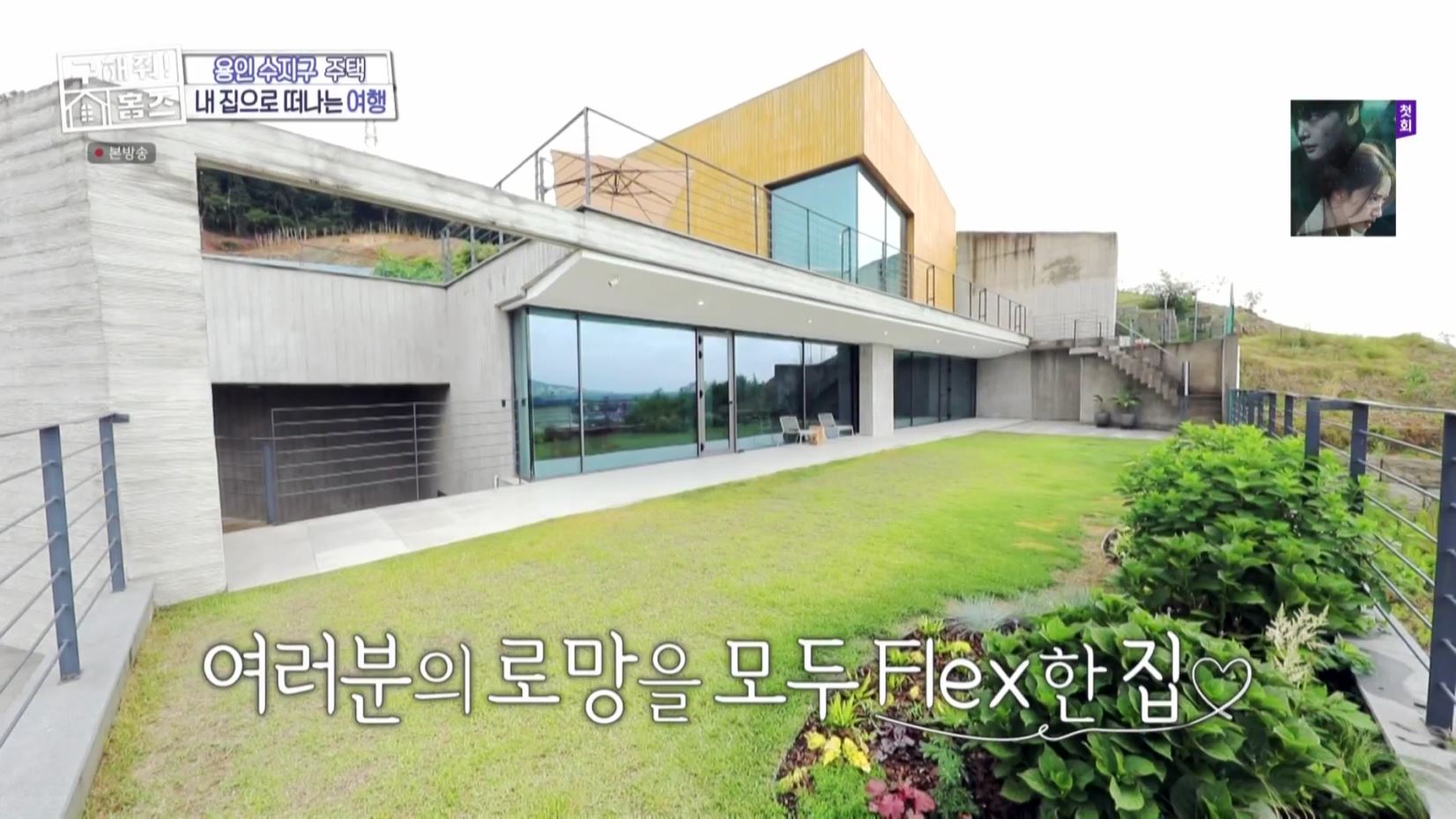 구해줘홈즈 파도파도 홈서핑 홈캉스 한강뷰 1열 아파트 나인방캉스 하우스 감성캠핑하우스 욕조비앤비 수지 플렉스 주택 인테리어 리모델링 소개