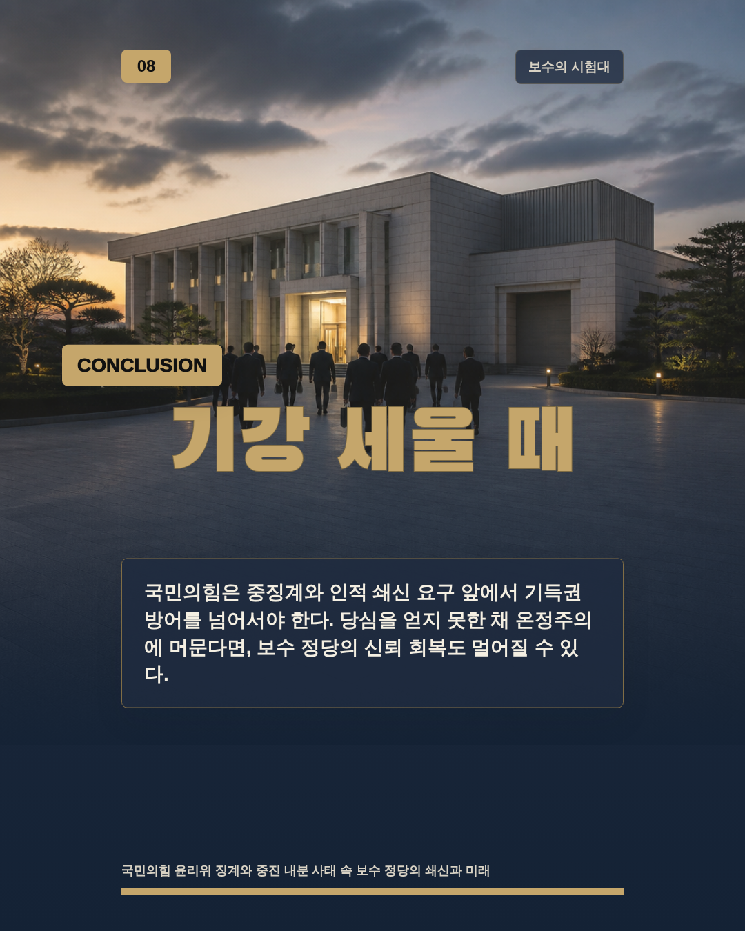 기강 세울 때