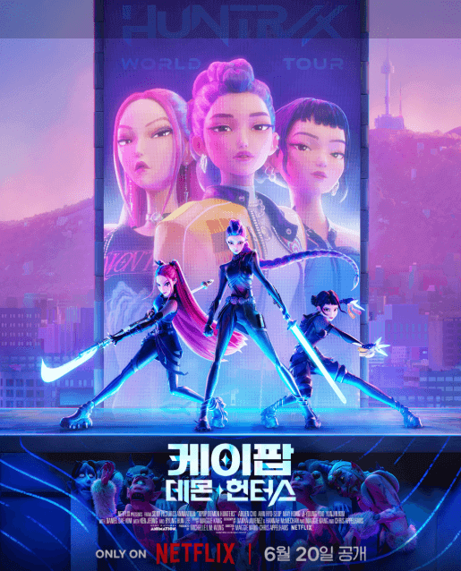 케이팝데몬헌터스 OST 바로듣기 (+대표곡&amp;#44; 주요작곡가)