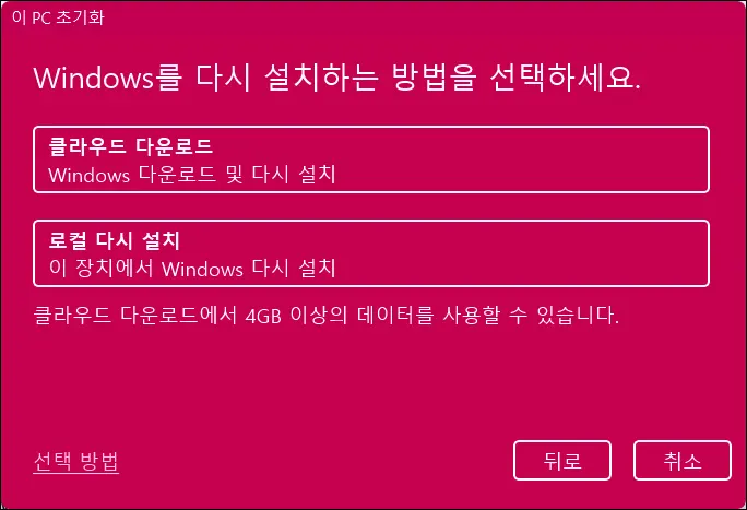 windows_reset_04