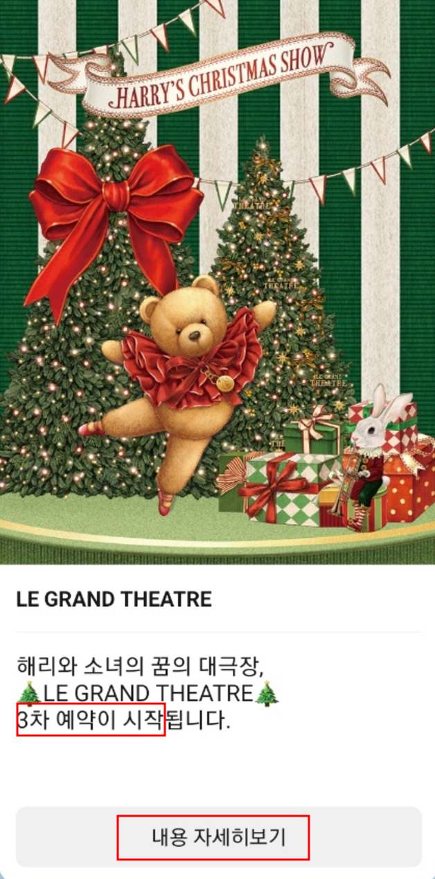2024 '더 현대 서울'의 크리스마스 선물 온라인 4차 사전 예약 성공 방법