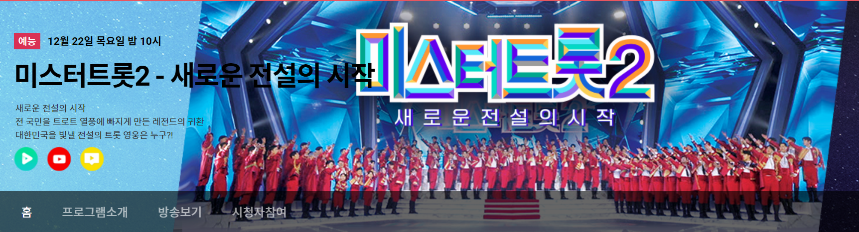 미스터트롯2