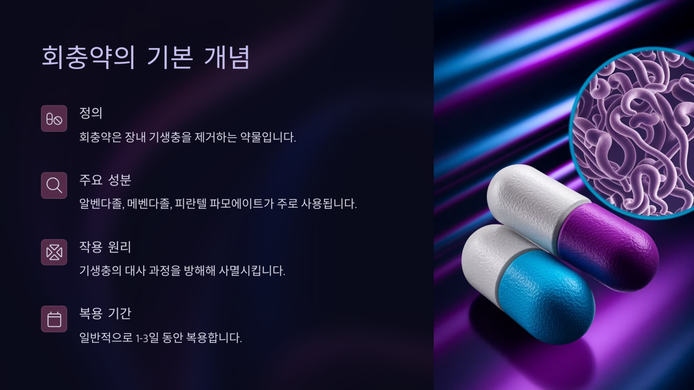 회충약 부작용 2