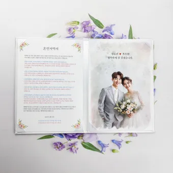 결혼과 혼인 결혼과 화혼의 차이 비교 정리_26