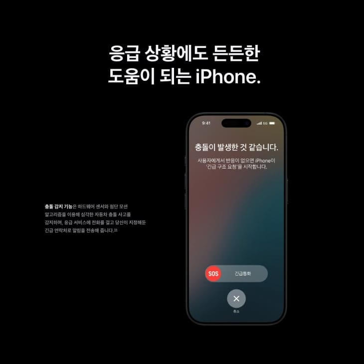 아이폰 16 프로 충돌 감지 기능