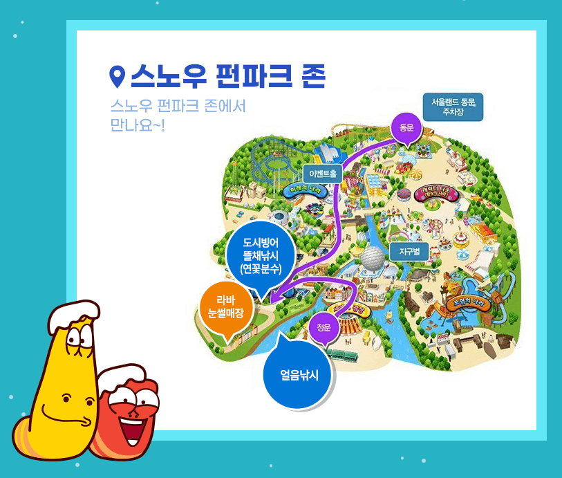 서울랜드-눈썰매장-위치