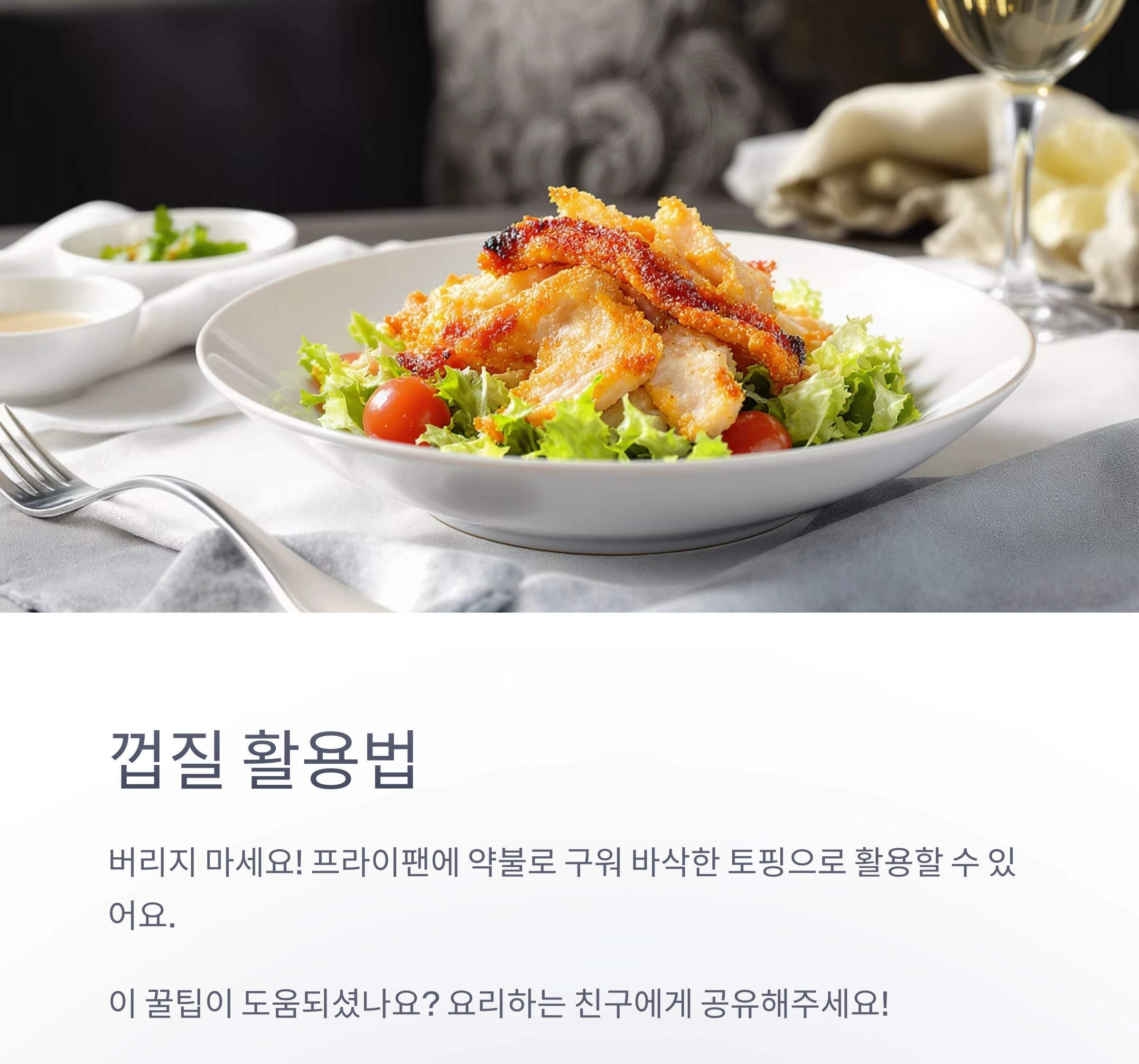 닭 껍질 쉽게 벗기는 초간단 손질 요령 공개!