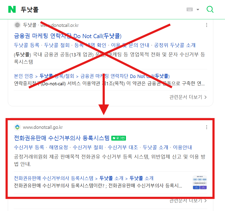 방법 1. 네이버에서 '두낫콜' 검색하기
