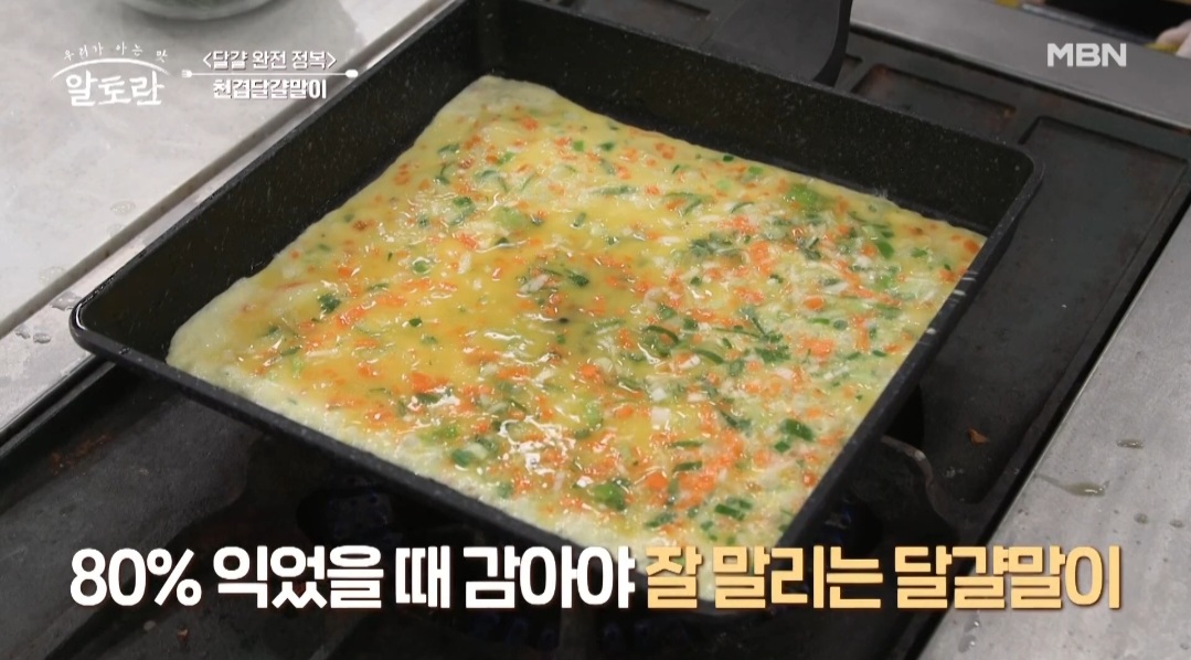 두꺼운계란말이