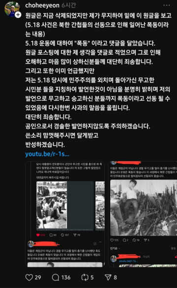 조희연 5&middot;18 사과문