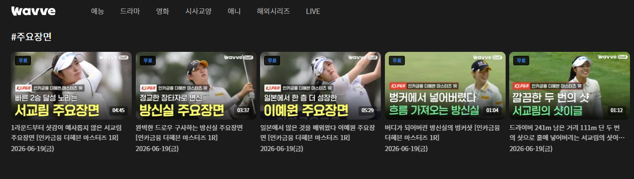 인카금융 더헤븐 마스터즈