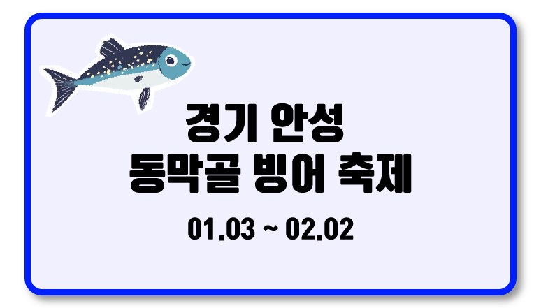 얼음 낚시