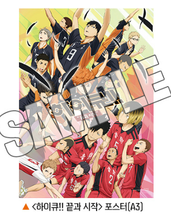 하이큐-극장판-특별-이벤트