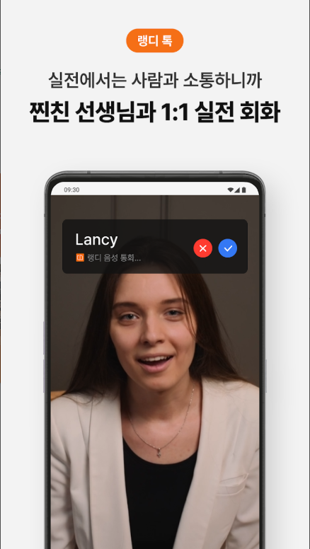 네이티브 회화 강의 랭디 런, 영어, 중국어, 일본어 선생님과 1:1 전화 수업