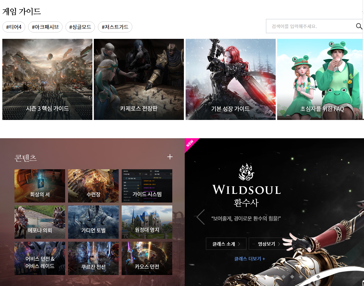 로스트아크 공식 홈페이지