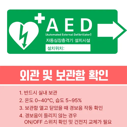 휴대용 제세동기 사용법