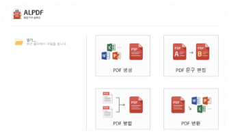 PDF 파일 변환 한컴오피스